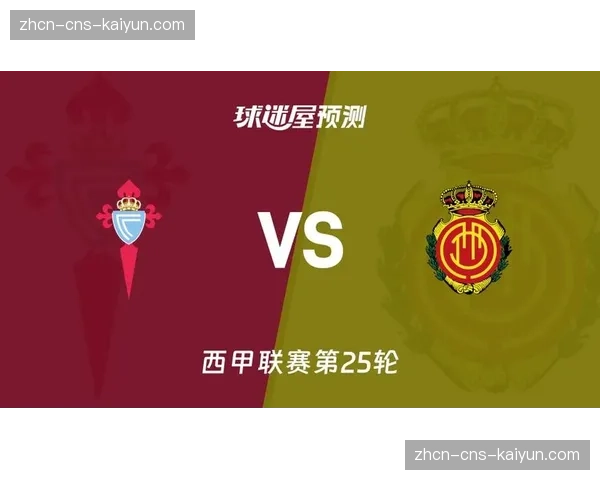 战术复盘：塞尔塔主场0-0闷平马略卡，密集防守成功抵消主队传控优势